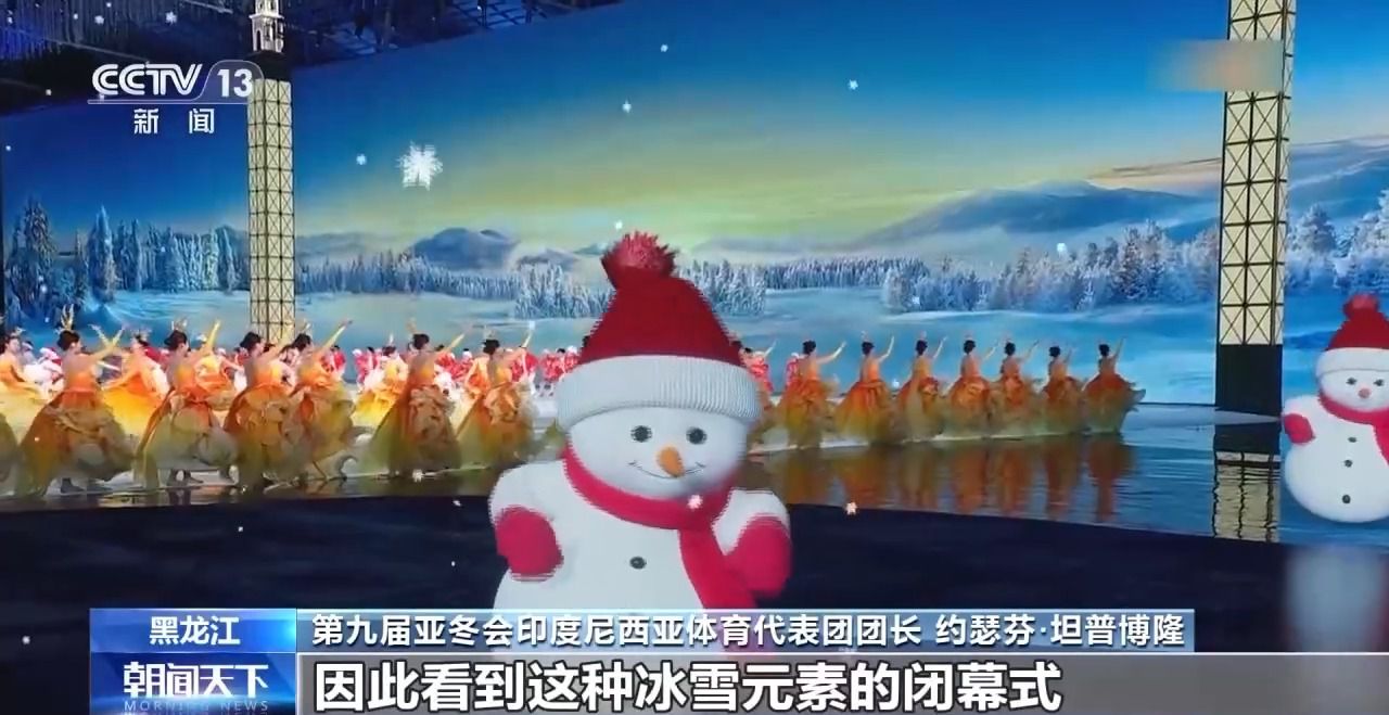 哈尔滨第九届亚冬会圆满落幕 中国代表团在多项