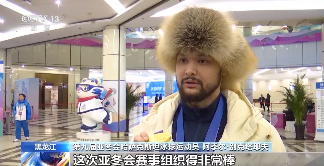 哈尔滨第九届亚冬会圆满落幕 中国代表团在多项