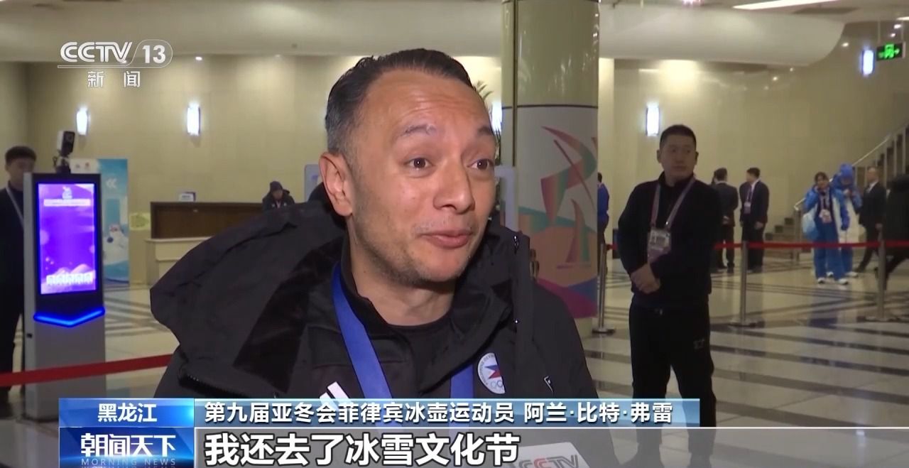 哈尔滨第九届亚冬会圆满落幕 中国代表团在多项