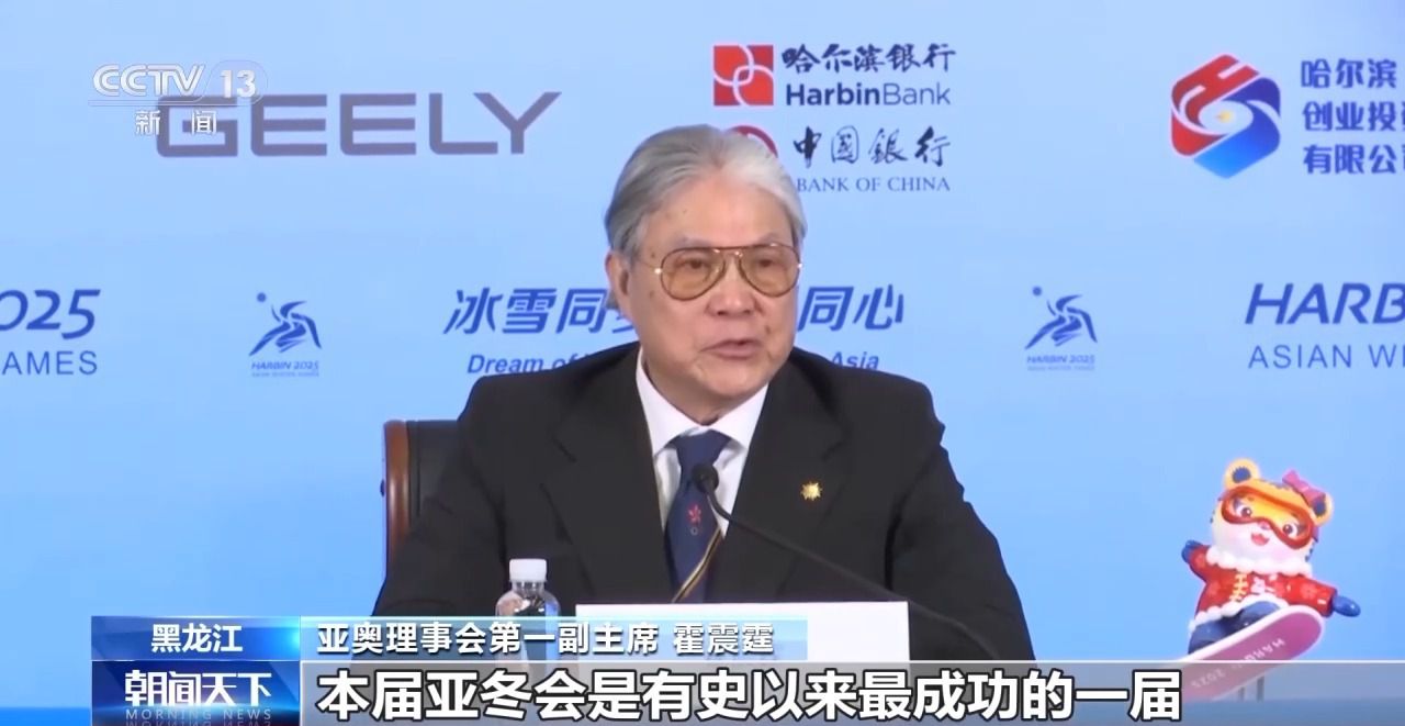 哈尔滨第九届亚冬会圆满落幕 中国代表团在多项