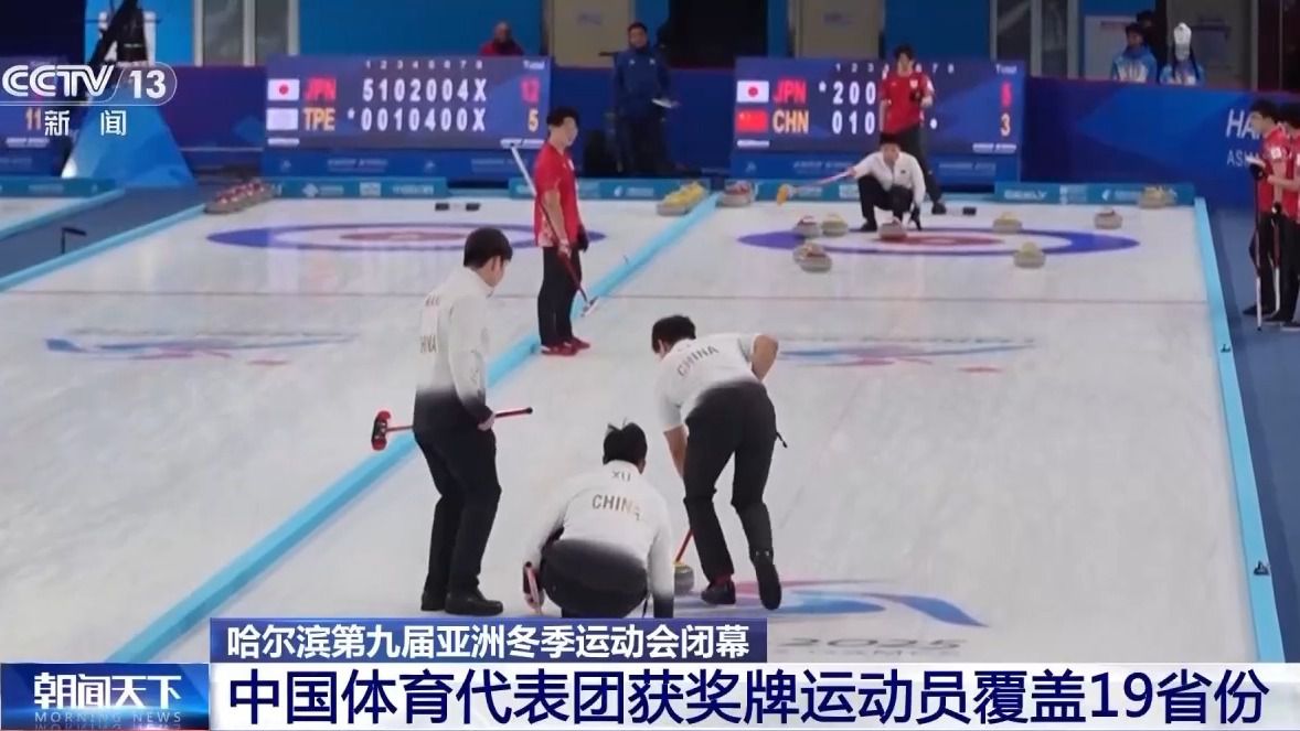 哈尔滨第九届亚冬会圆满落幕 中国代表团在多项