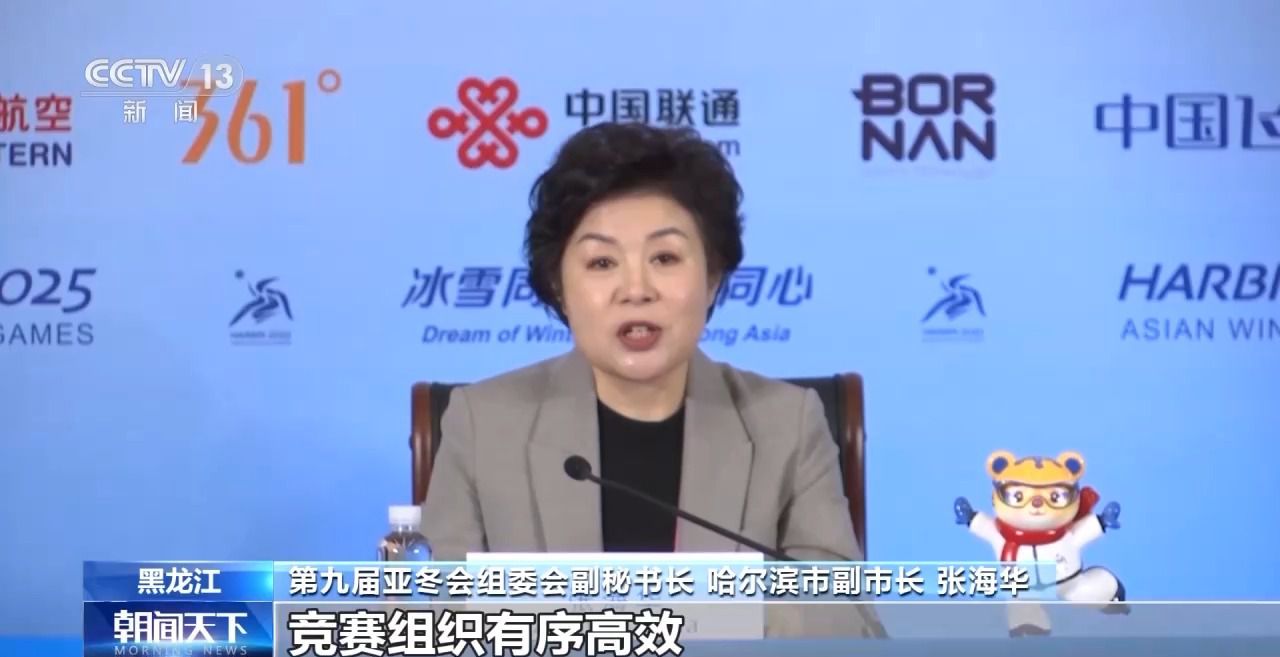 哈尔滨第九届亚冬会圆满落幕 中国代表团在多项