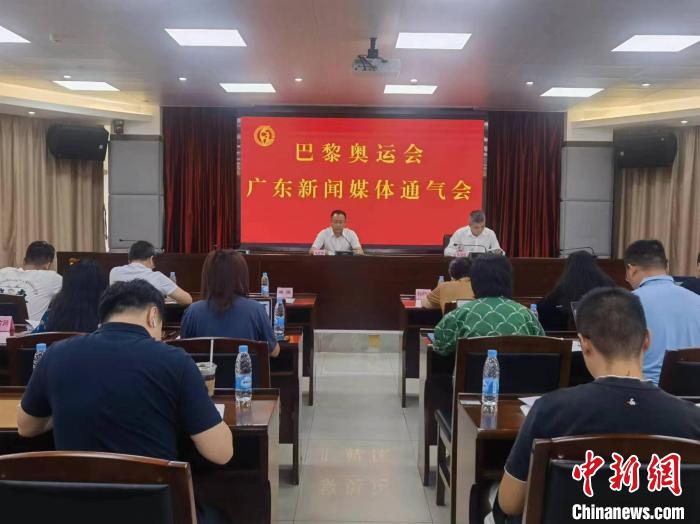 广东省体育局新闻通气会披露：46人代表团中38名