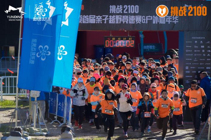 云顶首届挑战2100亲子越野