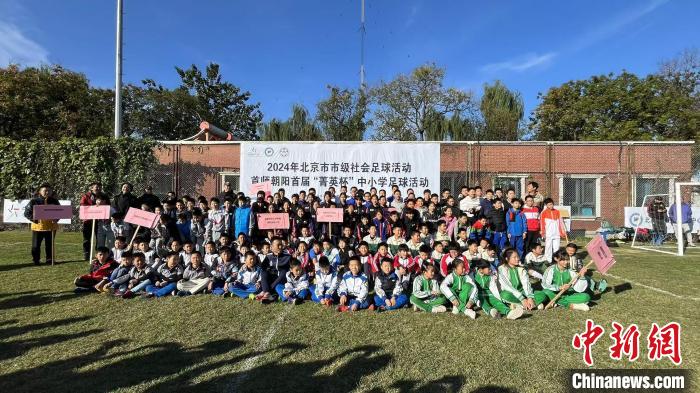 首届菁英杯中小学生足球活动在朝阳区上东足球